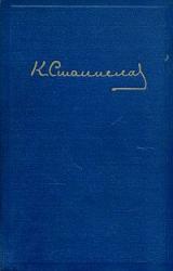 Книга Переписка А. П. Чехова и К. С. Станиславского